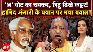 Hamid Ansari Statement: UP Elections से पहले हामिद अंसारी के बयान पर मचा बवाल! | Teen Ka Tarkash