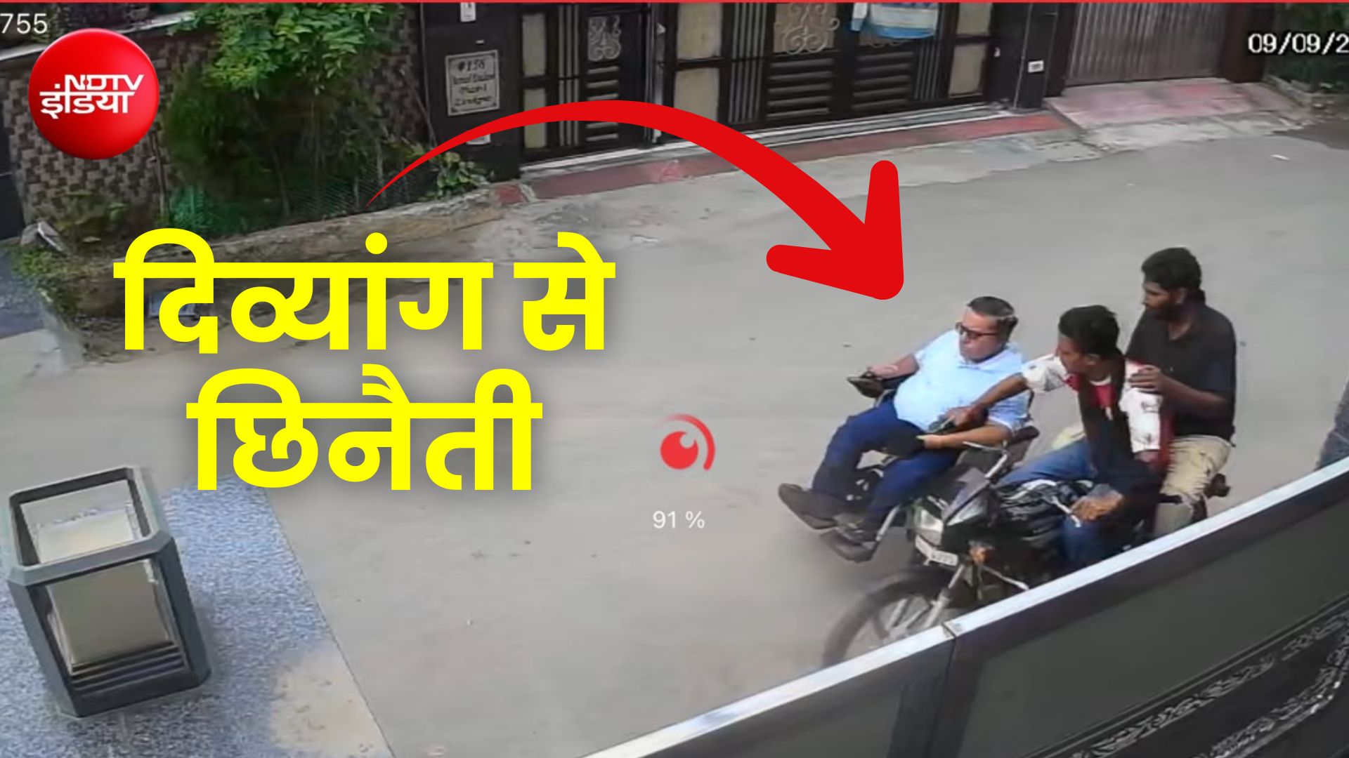 दिव्यांग से दिनदहाड़े पर्स छीनकर भागे लुटेरे, व्हीलचेयर पर किया पीछा; VIDEO सामने आया