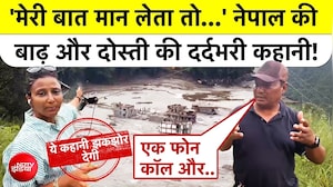 'उसे रोका था, लेकिन वो नहीं माना'... नेपाल बाढ़ से सामने आई दर्दभरी कहानी