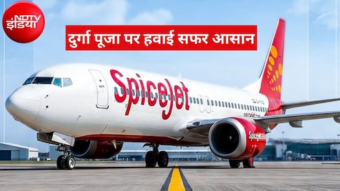 दुर्गा पूजा पर स्पाइसजेट ने शुरू कीं 22 स्पेशल फ्लाइट्स, कोलकाता- बागडोगरा के लिए डायरेक्ट कनेक्टिविटी