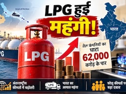 LPG Price Hike: एलपीजी हुई महंगी, तेल कंपनियों का घाटा 62,000 करोड़ के पार, चुनौतियों के बीच जानिए क्&zwj;या कर रही सरकार&nbsp;