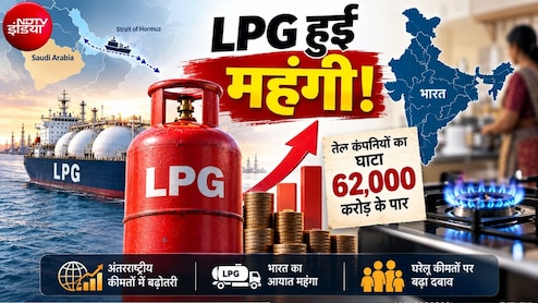 LPG Price Hike: एलपीजी हुई महंगी, तेल कंपनियों का घाटा 62,000 करोड़ के पार, चुनौतियों के बीच जानिए क्&zwj;या कर रही सरकार&nbsp;