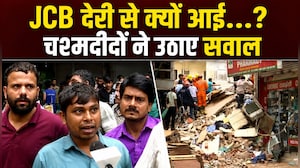 Delh Building Collapse:"JCB समय पर आती, तो कई लोग..." स्&zwj;थानीय शख्&zwj;स ने उठाए सवाल
