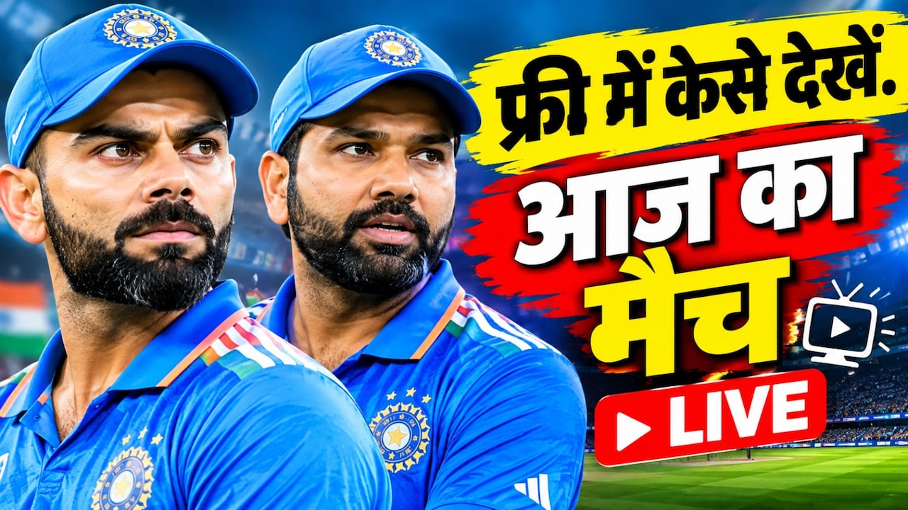 भारत-वेस्टइंडीज दूसरा वनडे आज, फ्री में कैसे देखें LIVE मुकाबला?