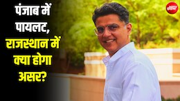 पंजाब टू राजस्थान: सचिन पायलट का 'मिशन पंजाब' तय करेगा जयपुर की भावी सियासत!