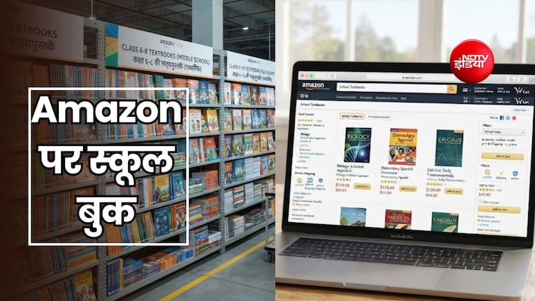 Amazon पर घर बैठे मिलेगी स्कूल की किताबें, इस राज्य में सरकार ने शुरू की बड़ी पहल