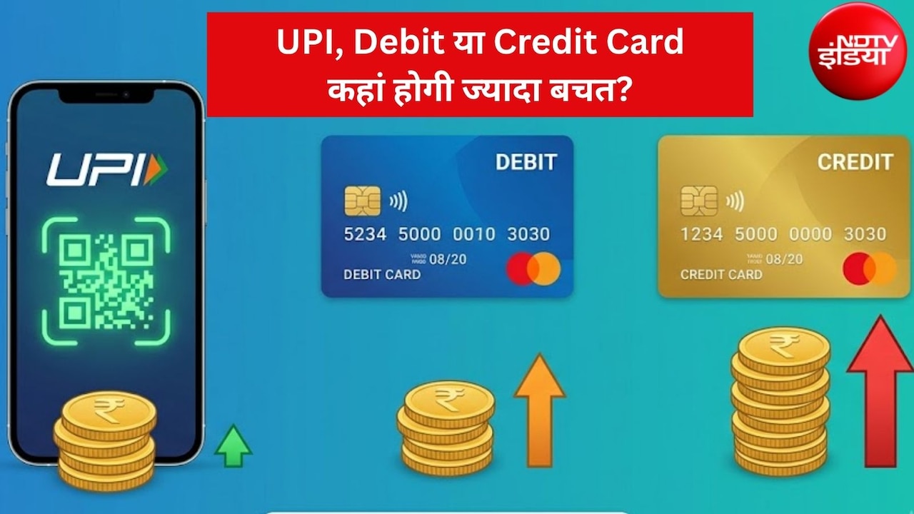 UPI पर MDR चार्ज लगने के बाद भी क्रेडिट और डेबिट कार्ड से सस्ता रहेगा UPI? NPCI ने समझाया पूरा हिसाब