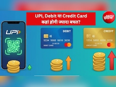 UPI पर MDR चार्ज लगने के बाद भी क्रेडिट और डेबिट कार्ड से सस्ता रहेगा UPI? NPCI ने समझाया पूरा हिसाब
