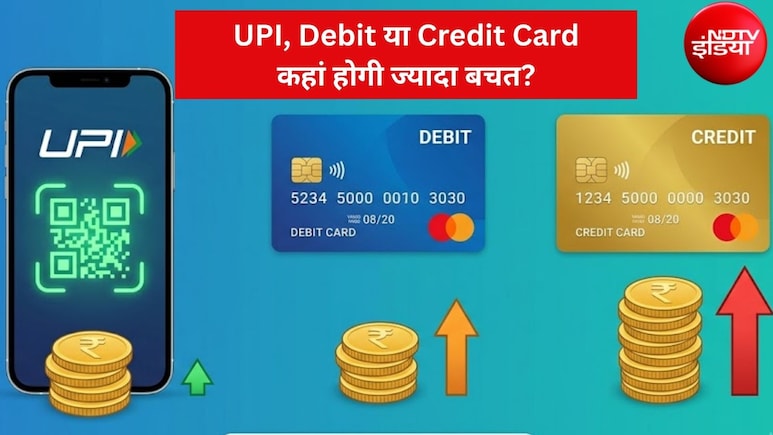 UPI पर MDR चार्ज लगने के बाद भी क्रेडिट और डेबिट कार्ड से सस्ता रहेगा UPI? NPCI ने समझाया पूरा हिसाब