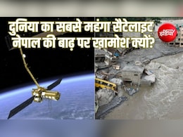 नेपाल में बाढ़ से तबाही पर दुनिया के सबसे महंगे सैटेलाइट ने अब तक बड़ा डेटा क्यों नहीं भेजा?