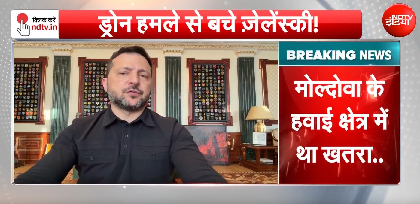 यूक्रेनी राष्ट्रपति के विमान से टकराने वाला था ड्रोन, बाल-बाल बचे जेलेंस्&zwj;की