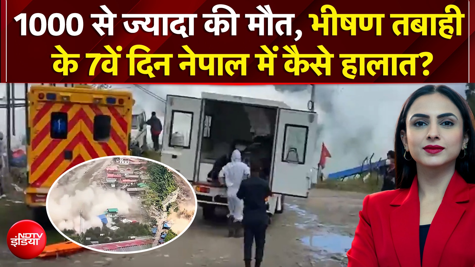 भीषण तबाही के 7वें दिन नेपाल में कैसे हालात?