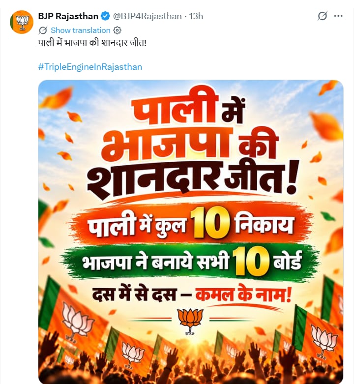 पाली के चुनाव में बीजेपी में मारी बाजी पाली के चुनाव में बीजेपी में मारी बाजी