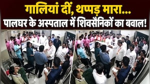 पालघर के अस्पताल में शिवसैनिकों का हंगामा, डॉक्टर-कर्मचारियों से की मारपीट!