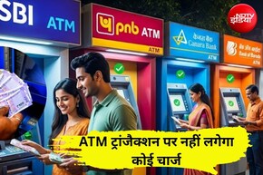 28 से 30 सितंबर तक फ्री रहेगा ATM ट्रांजैक्शन, बिना एक्स्ट्रा चार्ज निकालें कैश, घर बैठे हो जाएंगे ये जरूरी काम