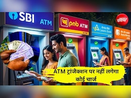 28 से 30 सितंबर तक फ्री रहेगा ATM ट्रांजैक्शन, बिना एक्स्ट्रा चार्ज निकालें कैश, घर बैठे हो जाएंगे ये जरूरी काम