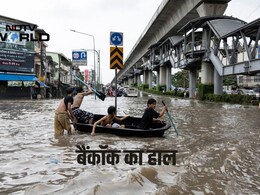 बाढ़ आने के बाद बैंकॉक को आपदा क्षेत्र घोषित कर दिया गया, टूरिस्ट भी हो रहे परेशान