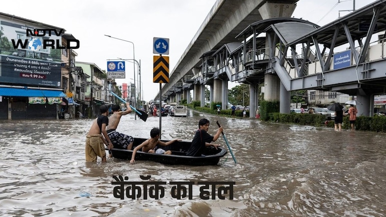 बाढ़ आने के बाद बैंकॉक को आपदा क्षेत्र घोषित कर दिया गया, टूरिस्ट भी हो रहे परेशान