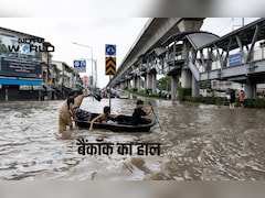 बाढ़ आने के बाद बैंकॉक को आपदा क्षेत्र घोषित कर दिया गया, टूरिस्ट भी हो रहे परेशान