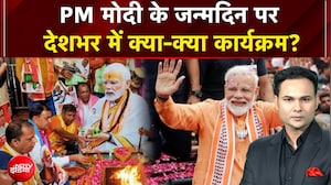 PM Modi Birthday | PM मोदी के जन्मदिन पर देशभर में होंगे खास कार्यक्रम, जानिए कहां-कहां क्या होगा?