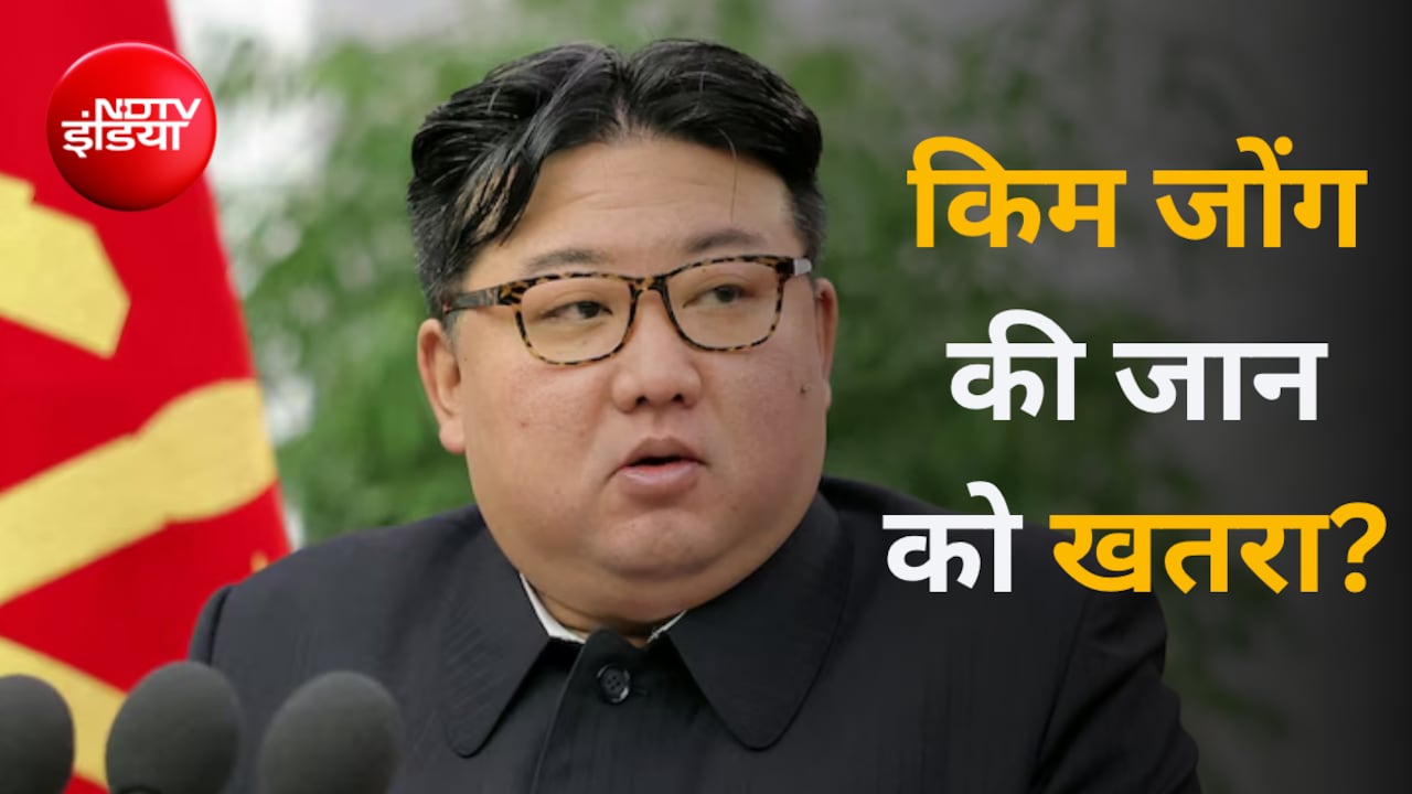 साउथ कोरिया और अमेरिका को धमकाने वाला किमजोंग खुद मौत की तरफ बढ़ रहा है?
