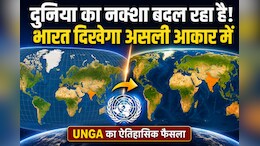 Google Maps से स्कूल की किताबों तक...UN के नए नक्शे में भारत के लिए क्या बदलेगा?