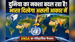 Google Maps से स्कूल की किताबों तक...UN के नए नक्शे में भारत के लिए क्या बदलेगा?