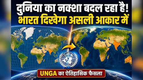 Google Maps से स्कूल की किताबों तक...UN के नए नक्शे में भारत के लिए क्या बदलेगा?