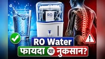 RO का पानी पीना फायदेमंद है या नुकसानदायक? WHO रिसर्च, सही TDS और सेहत पर असर जानिए