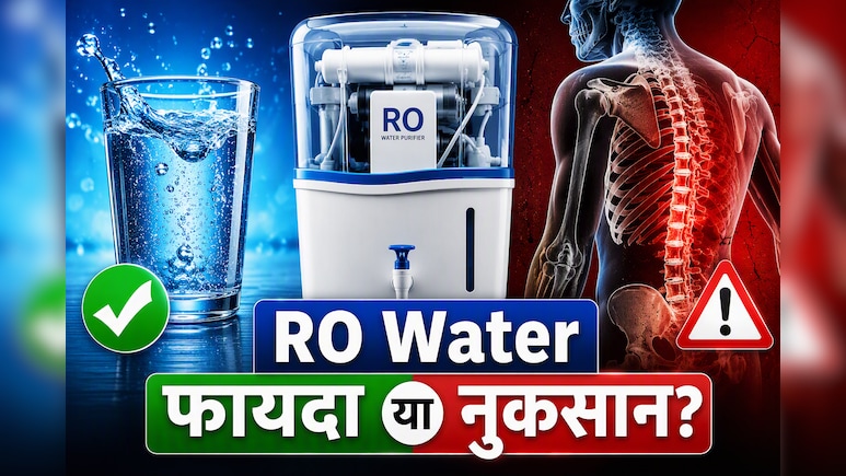 RO का पानी पीना फायदेमंद है या नुकसानदायक? WHO रिसर्च, सही TDS और सेहत पर असर जानिए