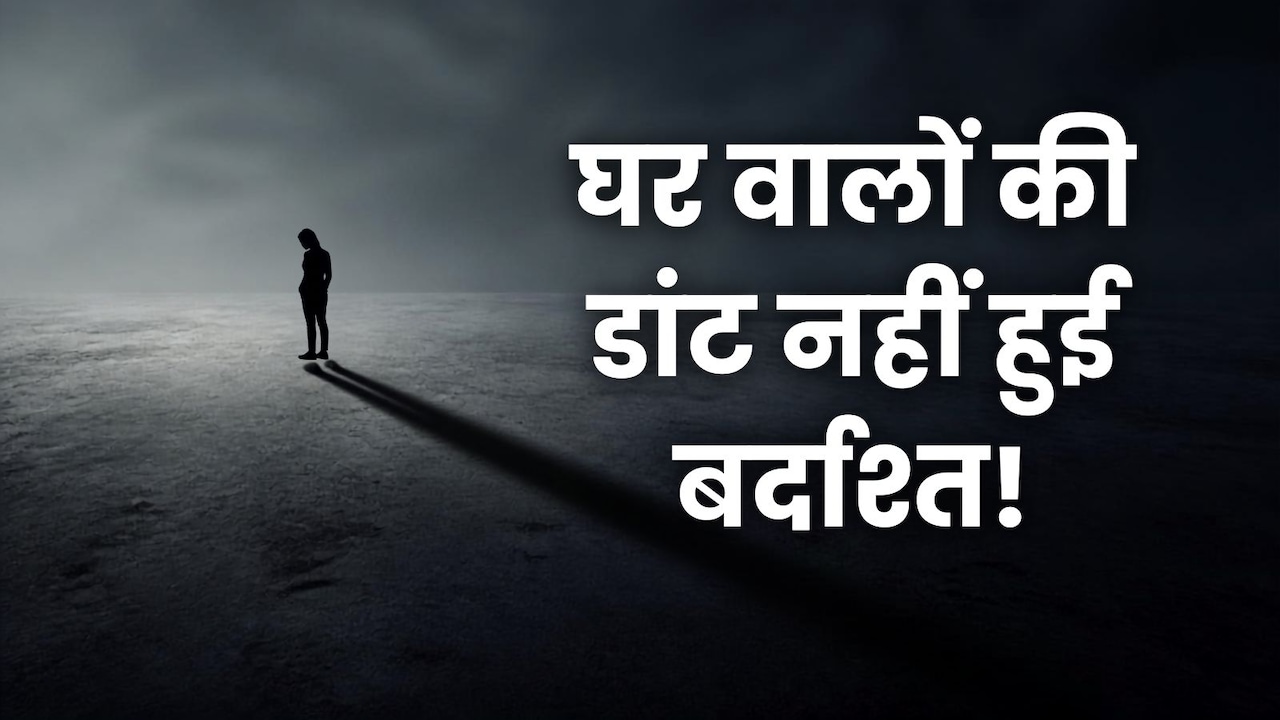 घर पर लेट आई, डांट पड़ी... दिल्ली में 13 साल की बच्ची ने की आत्महत्या