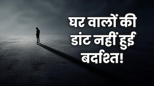 घर पर लेट आई, डांट पड़ी... दिल्ली में 13 साल की बच्ची ने की आत्महत्या