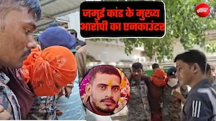 जमुई के जल्लाद का 'हाफ एनकाउंटर', पीड़िता को जकड़ने वाला आज खुद लंगड़ाता दिखा!