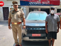 पत्नी से थी लड़ाई, खुश करने के लिए पति ने कार चुराई, पुलिस ने घर से पकड़कर जेल पहुंचाया