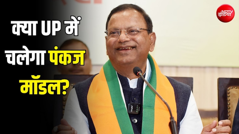 क्या महाराजगंज में जीत का ब्लू-प्रिंट यूपी चुनाव में आजमाएंगे पंकज चौधरी?&nbsp;