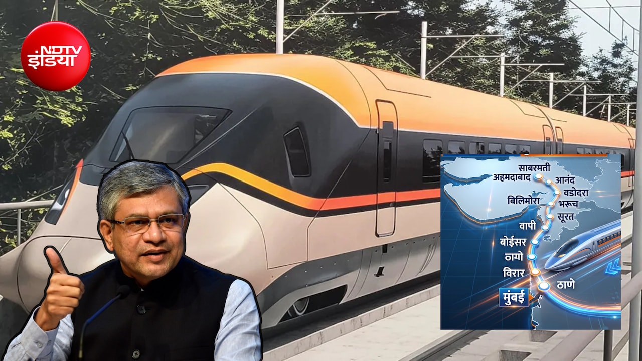 2 घंटे में मुंबई से अहमदाबाद, पहली बुलेट ट्रेन पर आई बड़ी खुशखबरी, रेल मंत्री ने बता दिया कब शुरू होगी