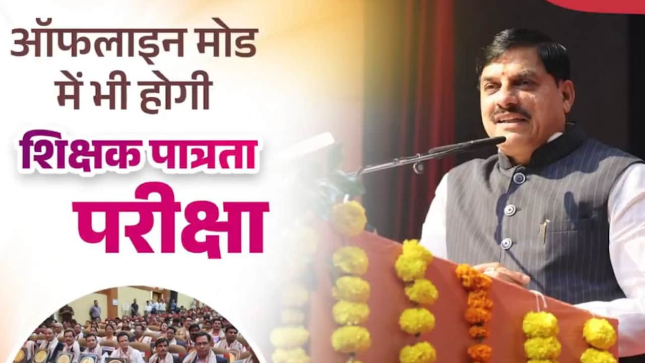 Madhya Pradesh TET to Be Held Both Online and Offline, CM Announces