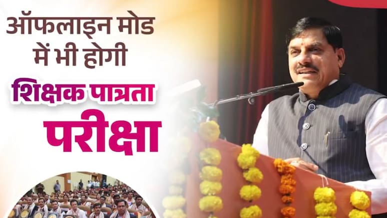 Madhya Pradesh Teacher Eligibility Test Now Online And Offline: Chief Minister