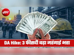 DA Hike पर गुड न्&zwj;यूज, 3 फीसदी बढ़ गया महंगाई भत्ता, इस सरकारी कंपनी के 54 हजार कर्मियों को फायदा&nbsp;