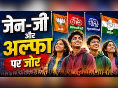 यूपी चुनाव 2027: जेन-जी और अल्फा के लिए दलों के पिटारे में क्या है, किसने किया नौकरी और किसने लैपटॉप का वादा