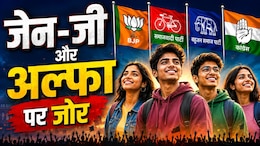 यूपी चुनाव 2027: जेन-जी और अल्फा के लिए दलों के पिटारे में क्या है, किसने किया नौकरी और किसने लैपटॉप का वादा