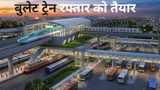 बुलेट ट्रेन स्टेशन पर रेल और मेट्रो-बस एक छत के नीचे मिलेगी, मुंबई, वडोदरा से साबरमती-अहमदाबाद तक स्टेशन तैयार