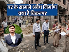 अगर आपके घर के सामने अवैध निर्माण हो तो कैसे और कहां करें गोपनीय शिकायत, सुप्रीम कोर्ट वकील ने बताए विकल्प