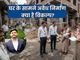 अगर आपके घर के सामने अवैध निर्माण हो तो कैसे और कहां करें गोपनीय शिकायत, सुप्रीम कोर्ट वकील ने बताए विकल्प