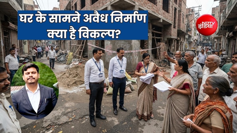 अगर आपके घर के सामने अवैध निर्माण हो तो कैसे और कहां करें गोपनीय शिकायत, सुप्रीम कोर्ट वकील ने बताए विकल्प
