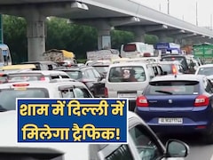 शाम में ऑफिस से घर लौटने वाले ध्यान दें,  BRICS रिहर्सल की वजह से शाम में दिल्ली ट्रैफिक पर पड़ेगा असर