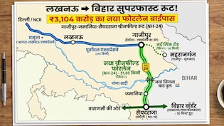 लखनऊ से चंदौली 6 घंटे और गोरखपुर से लगेंगे 4 घंटे, नए हाइवे से बिहार जाना होगा सुपरफास्ट, दिल्ली से सफर आसान