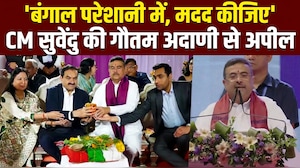 बंगाली पीड़ा में हैं! अदाणी जी, मेरी मदद कीजिए- बंगाल के सीएम सुवेंदु अधिकारी