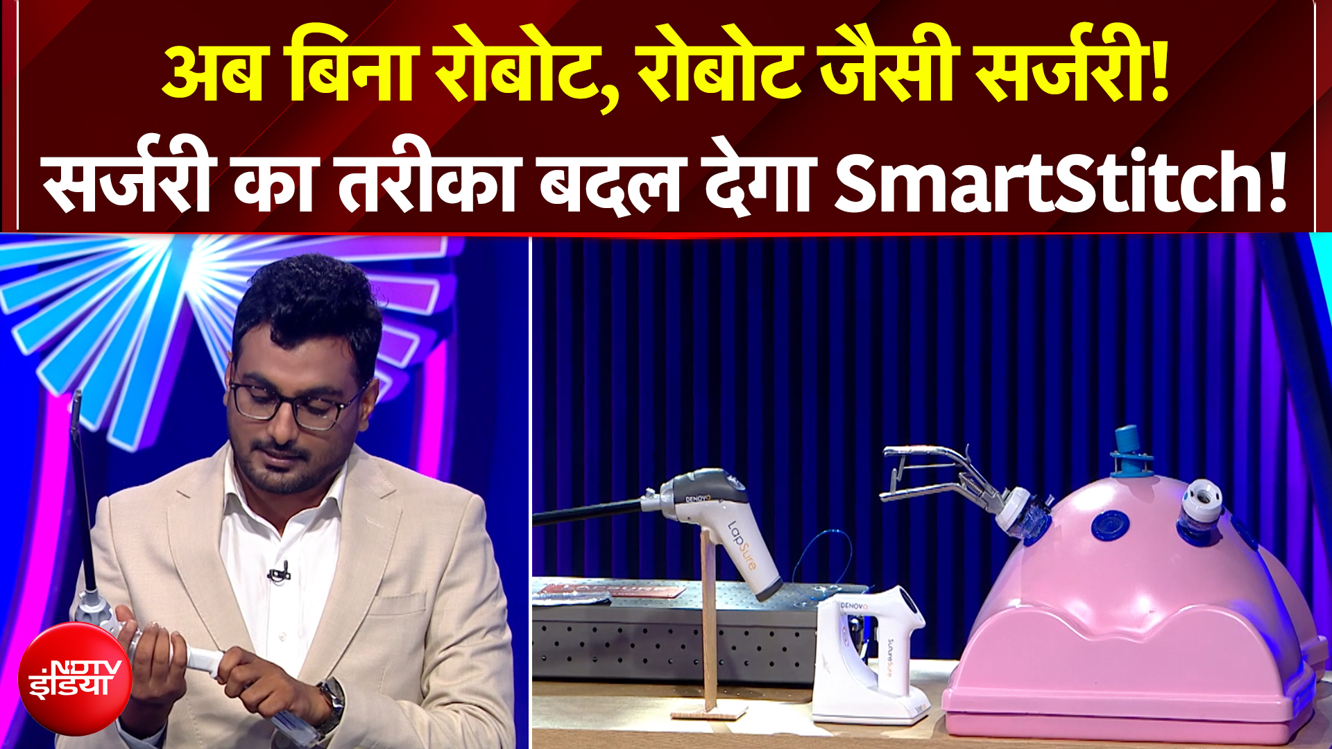 Vande Bharatam | SmartStitch: हैंडहेल्ड सर्जरी में रोबोटिक-स्तर की सटीकता