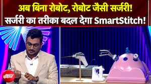 Vande Bharatam | SmartStitch: हैंडहेल्ड सर्जरी में रोबोटिक-स्तर की सटीकता